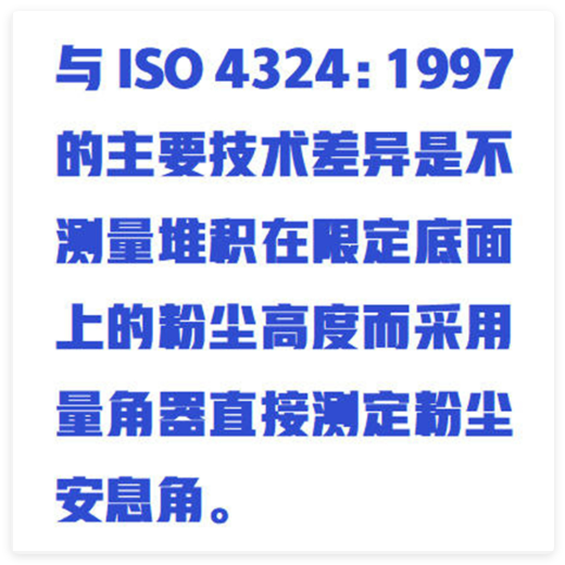 安息角測試計(jì) JX03-HYL105