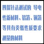 低阻雙電四探針測試儀 型號(hào):ET50-FT-361A 低阻雙電四探針測試儀 型號(hào):ET50-FT-361A