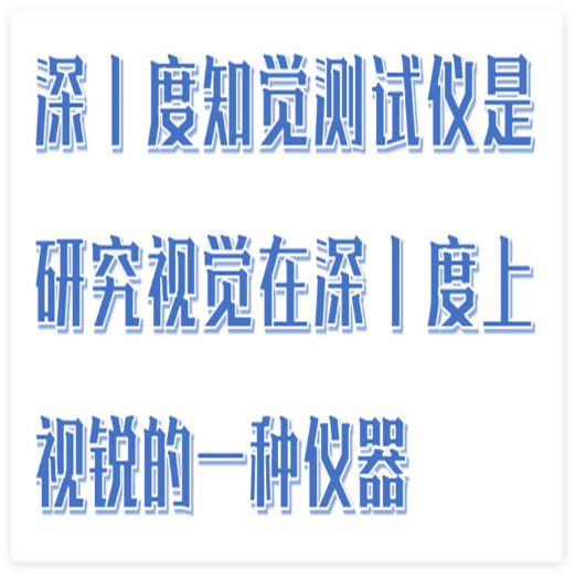 深度知覺測試儀 型號:M522-EP503A