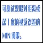 深度知觉测试仪 型号:M522-EP503A