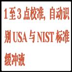 實驗室pH計（中西器材） 型號:HX03-BT210