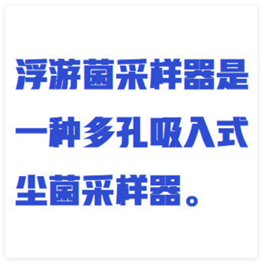 浮游菌采樣器(中西器材） 型號(hào):ZXCYQ-3