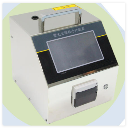激光塵埃粒子計數器 型號:ZXJSQ-100L-6T