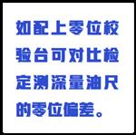 全自動量油尺檢定裝置（中西器材）M412933