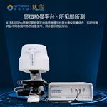 ATR8300 Pro显微拉曼光谱扫描成像仪