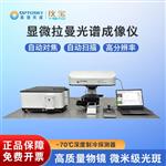 ATR8700分体式共聚焦显微拉曼光谱成像仪 ATR8700分体式共聚焦显微拉曼光谱成像仪