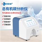 LD-DT1總有機(jī)碳TOC分析儀