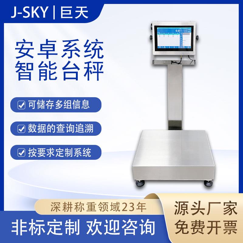 带R232可接电脑带串口通讯智能电子秤台秤