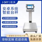 帶R232可接電腦帶串口通訊智能電子秤臺秤