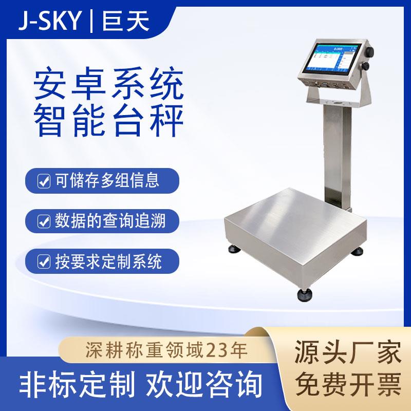 带R232可接电脑带串口通讯智能电子秤台秤