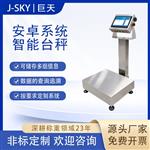 带R232可接电脑带串口通讯智能电子秤台秤