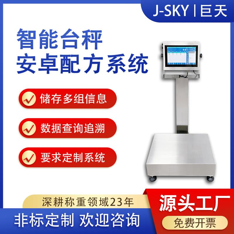 带R232可接电脑带串口通讯智能电子秤台秤