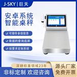 巨天30公斤智能配料秤帶打印報警掃碼