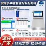 巨天30公斤智能配料秤带打印报警扫码