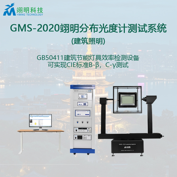 GMS-2020分布光度计测试系统 IES 暗房