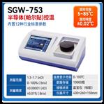 全自動折光儀(控溫) 型號:GG00-SGW-753