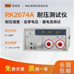 美瑞克RK2674A/B/C交直流耐壓測試儀