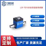 力晟LSF-TD18D人形機器人動態(tài)扭矩傳感器