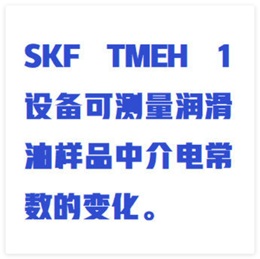 SKF油質(zhì)檢查器 型號: ZXHD/SKF TMEH1