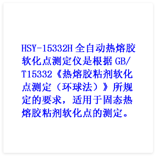 全自动热熔胶软化点测定仪 HSY-15332H