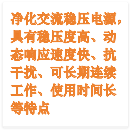 交流穩(wěn)壓凈化電源中西器材JJW-3000VA