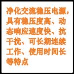 交流穩壓凈化電源中西器材JJW-3000VA