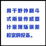 雨量滴定測試儀（中西器材）ZXYLJZ-II