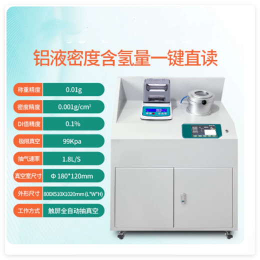 全自动铝液密度当量仪中西器材JH955-M54489