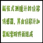 振弦式测缝计 型号:ML300-VWD-50J 振弦式测缝计 型号:ML300-VWD-50J