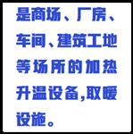 大功率工业暖风机 型号:ZXTVC-30BT 大功率工业暖风机 型号:ZXTVC-30BT