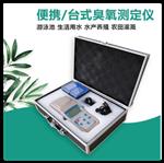 便携式臭氧检测仪 型号:CN60-Y-615 便携式臭氧检测仪 型号:CN60-Y-615