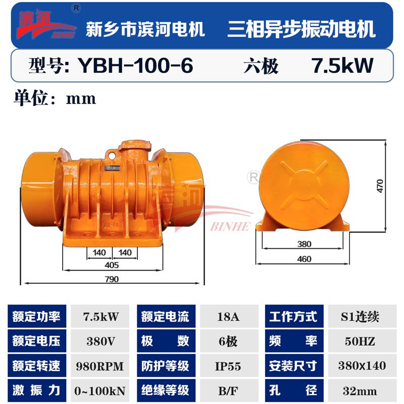 滨河YBH系列三相异步振动电机通用型激振源