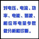 电能质量分析仪(中西器材) 型号:ZXDN-ZL 电能质量分析仪(中西器材) 型号:ZXDN-ZL