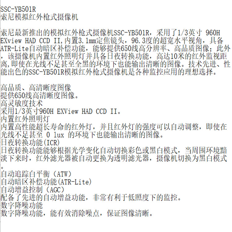 SSC-YB501R产品特点_副本.jpg