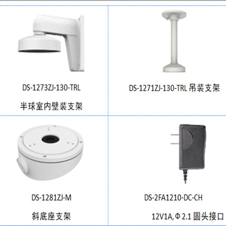 DS-2CD2346FWDA3-ISWJ推荐配件_副本.jpg