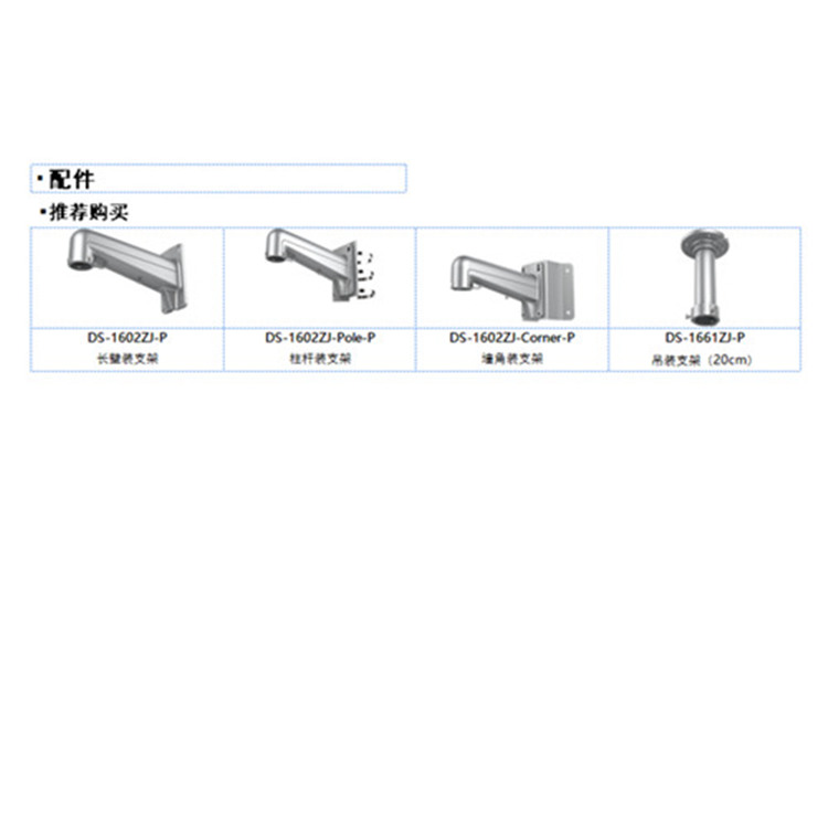 iDS-2DF8C845I5XS-AFWSP(T2)推荐配件_副本.jpg