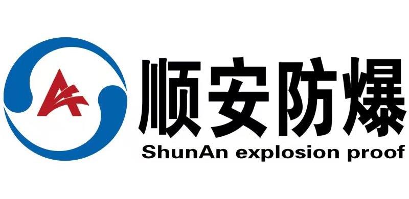 南阳市顺安防爆电气有限公司