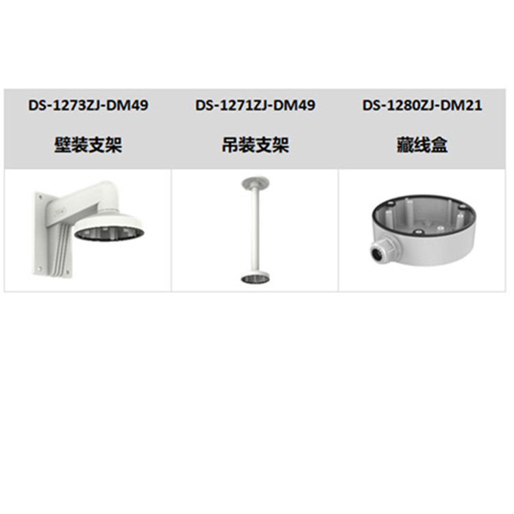 DS-2CD5127EFWDV2-IZ(S)(JM)推荐配件_副本.jpg