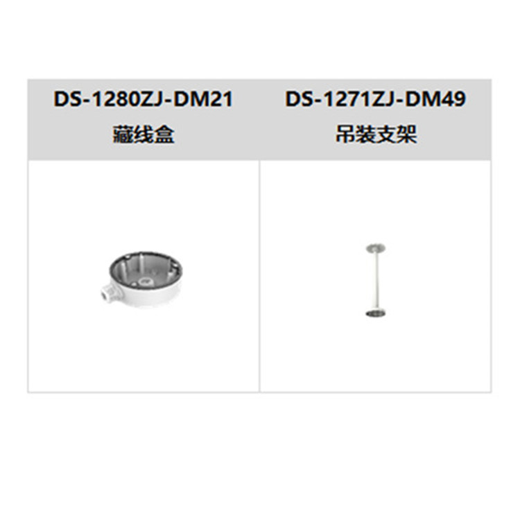DS-2CD7187EWDV2-IZ(S)推荐配件_副本.jpg