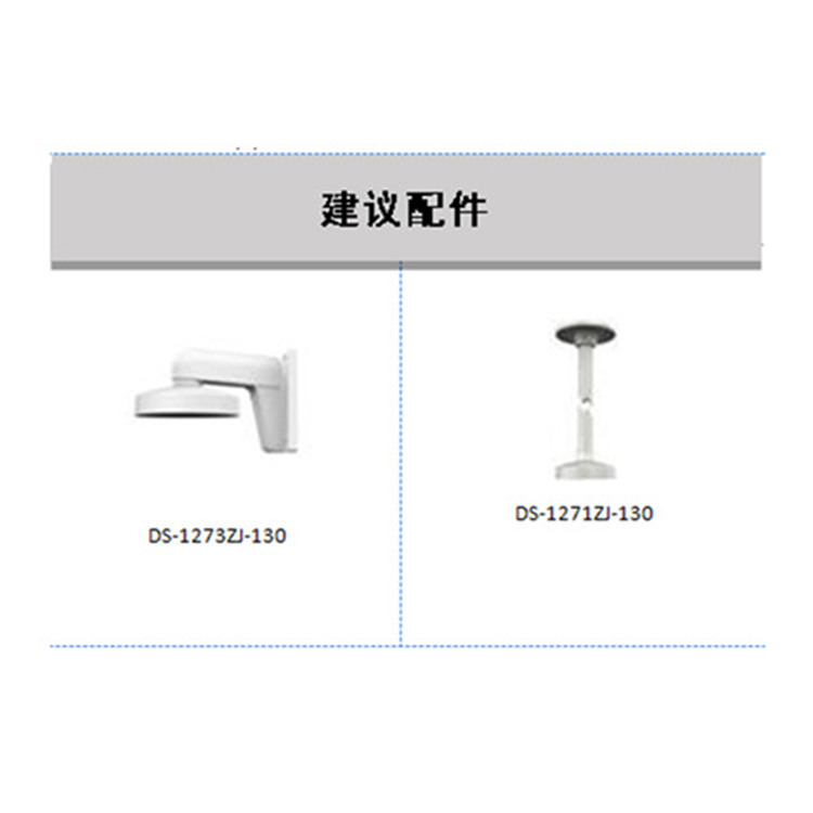 DS-2CD7147EWD-IZ推荐配件_副本.jpg