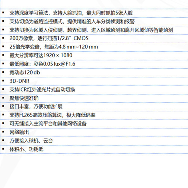 iDS-2ZMN2507N-JKB(B)产品特点_副本.jpg