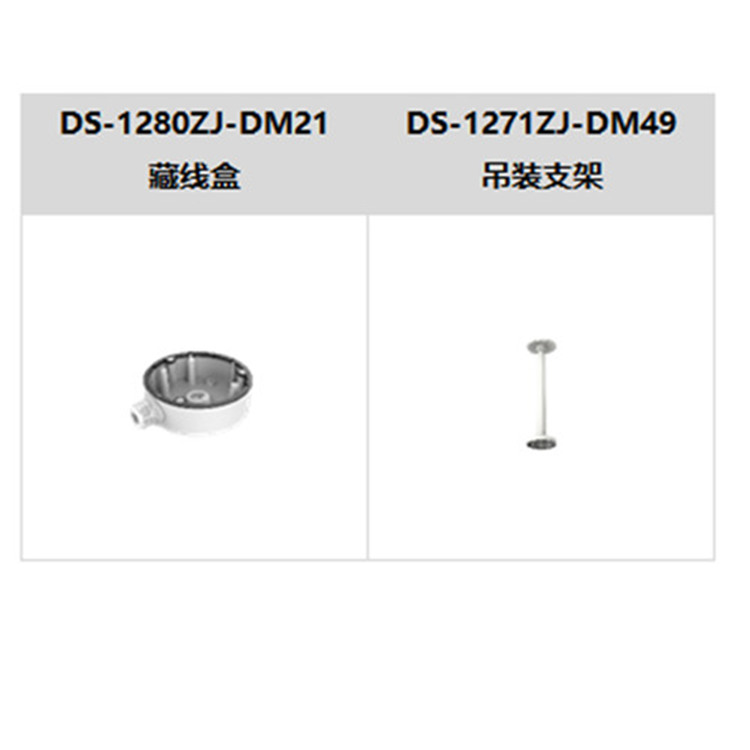 DS-2CD7127EWDV2-IZ推荐配件_副本.jpg