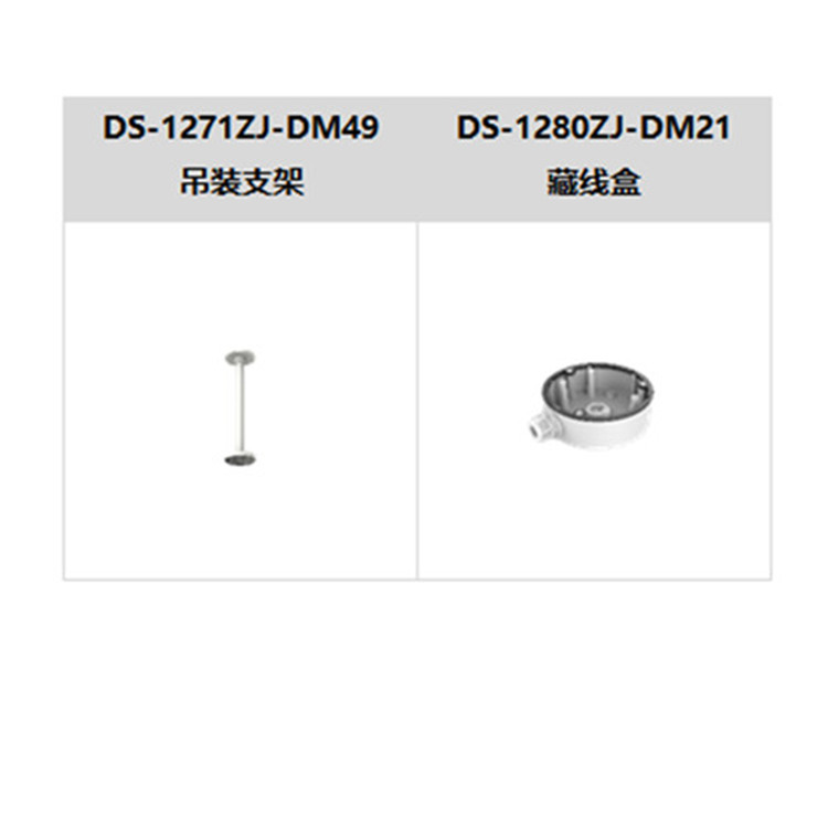 DS-2CD5147EFWDV2-IZ(S)(JM)(B) 推荐配件_副本.jpg