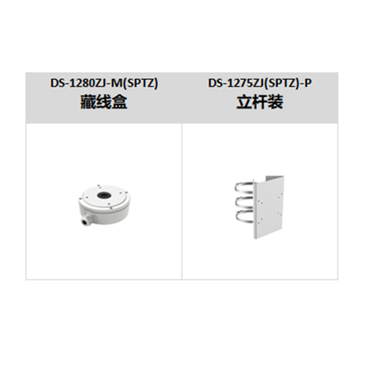 iDS-2PT7T40MX-DJM(C6)(T5)推荐配件.jpg