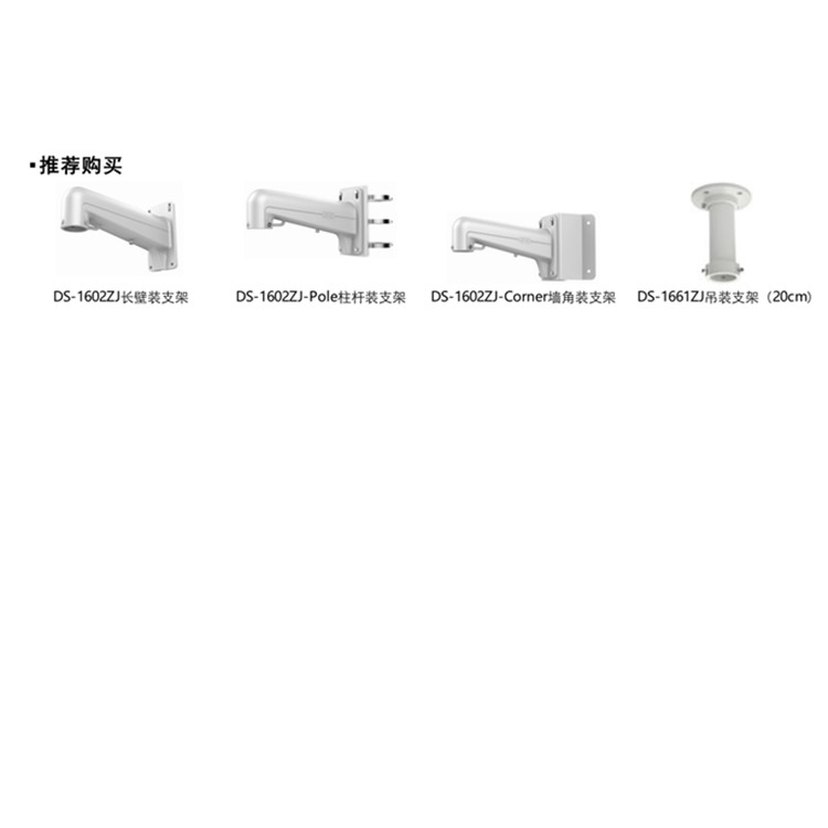 iDS-2DC7423MW-AB(S5)推荐配件.jpg