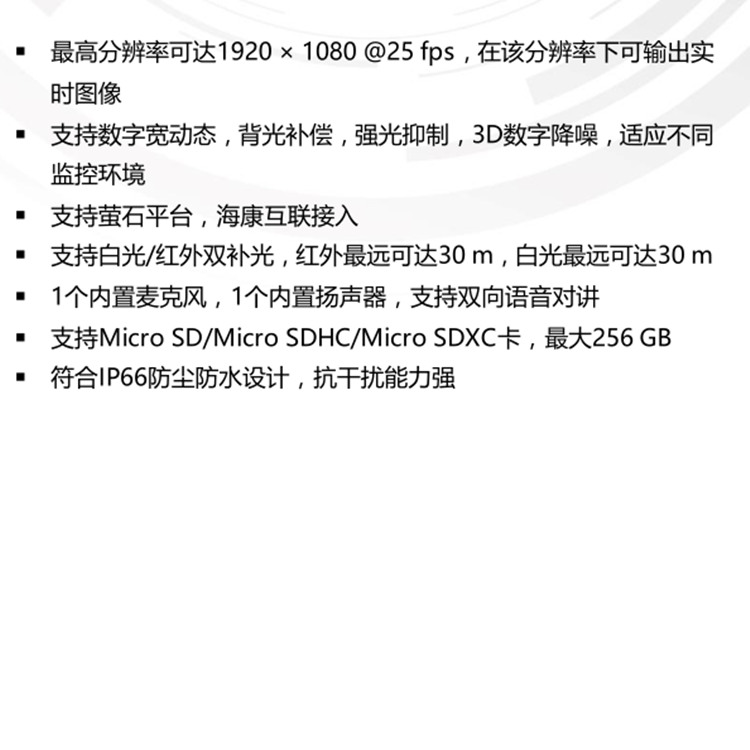 DS-2SC3Q120MY-TE产品特点.jpg