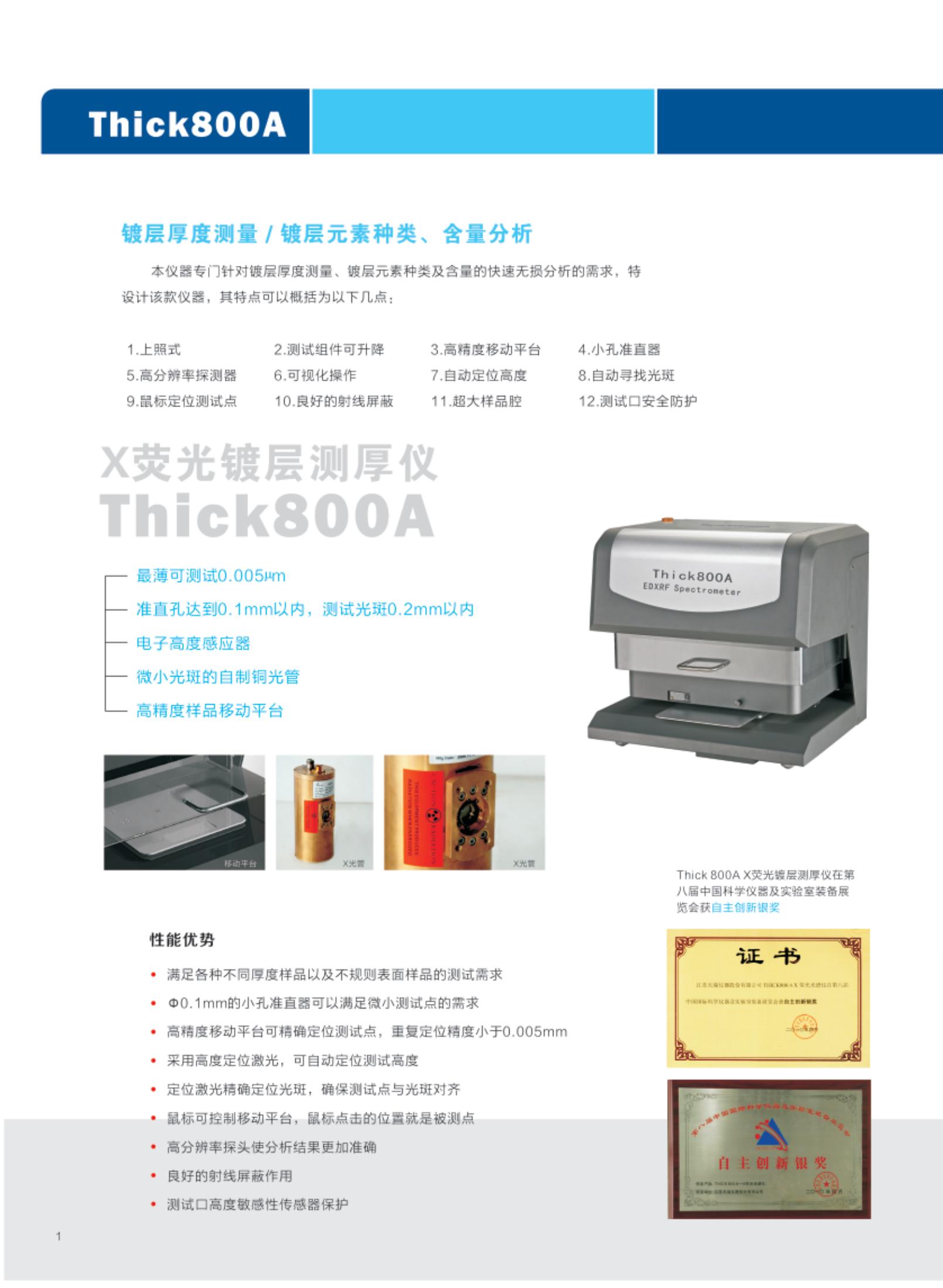 Thick800AX荧光镀层测厚仪 （转曲）100 dan (8)_01.jpg