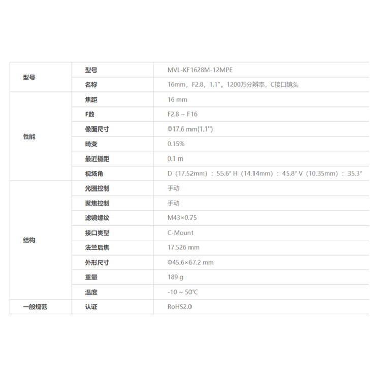 MVL-KF1628M-12MPE详细技术参数.jpg