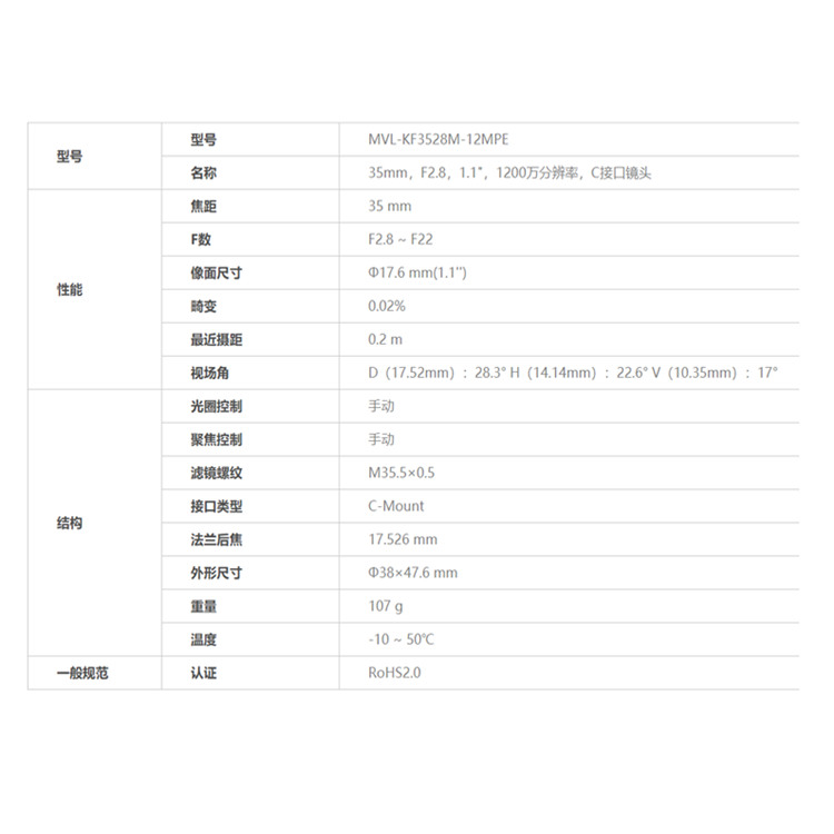 MVL-KF3528M-12MPE详细技术参数.jpg