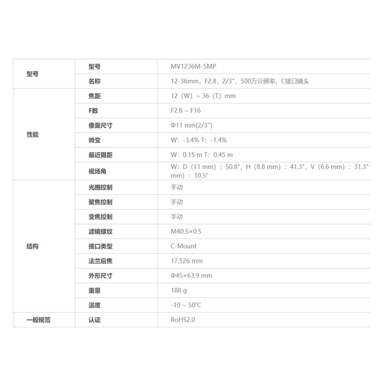 MV1236M-5MP详细技术参数.jpg